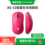迈从（MCHOSE）A5无线鼠标 游戏鼠标 有线/2.4G/蓝牙三模 电竞可充电长续航PAW3395轻量化设计 A5 V2 Ultra 浆果红