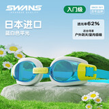 SWANS儿童泳镜日本进口男女童防水防雾高清大框游泳眼镜专业SW29蓝白