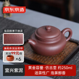 京东京造 宜兴紫砂壶 手工茶壶【原矿紫泥】煮泡茶具 仿古壶 250ml礼盒装