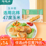 陶陶居中华老字号品牌 广式早餐包子广府点心面点生鲜半成品点心 玉米饼240g