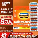 吉列（Gillette） 吉列锋隐手动剃须刀锋速5男士刮胡刀五层刀头 锋隐8刀头(无刀架)通用锋隐系列