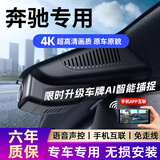 晋御滋奔驰行车记录仪专用于a级s级c级e系c200l e300l glc gla cla260