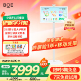 BOE画屏 京东方小课屏E3 21.5英寸网课类纸护眼触摸屏小学初中高中学习机早教机学生平板一体 E3荣耀版（256G）