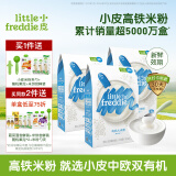 小皮（Little Freddie）【品牌专享】高铁有机米粉婴儿 宝宝营养辅食婴儿米粉6个月米糊 4到6月+ 原味有机大米粉3盒 480g