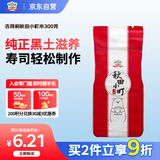 吉得利 寿司食材 秋田小町米300g 【产地东北】寿司紫菜包饭专用年货
