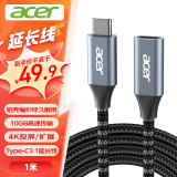 宏碁（acer）Type-C延长线公对母USB3.2Gen2全功能数据线PD100W快充4K投屏传输适用苹果华为1米