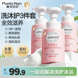 植物妈妈儿童洗发水沐浴露护发素套装3-12岁儿童专用滋润顺滑不毛躁