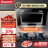 顾家(Gujia)侧吸式抽油烟机燃气灶吸油烟机灶具两件套厨房抽烟机家用烟灶套装大吸力小户型低噪静GJ08 【旗舰升级】26立方+体感清洗 自行安装