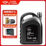 仲谋奥迪（AUDI）原厂机油5Ｗ-40润滑油SP全合成A6LA4Q7通用4L装