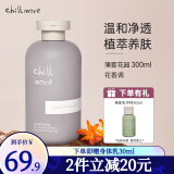 chillmore沐浴露乳冷水青汁沐浴乳液香氛洗澡全身留香控油清爽滋润 沐浴露-薄雾花园300ml
