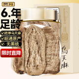 贡苑  高档精品装乌天麻250g 云南昭通小草坝6年老乌天麻 乌天麻片滋补养生茶送父母中秋礼品