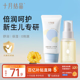 十月结晶婴儿护臀霜婴儿舒缓抚触油套装