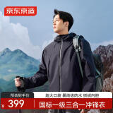 京东京造【穿山甲冲锋衣基础版】三合一暴雨级防水男女同款 黑色 M