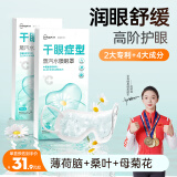 超亚蒸汽水膜眼罩干眼症型玻璃酸钠热敷贴缓解眼疲劳视力模糊冰敷7片