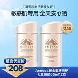 安热沙防晒乳安耐晒粉金敏感肌倍护隔离儿童温和60ml*2瓶SPF50+