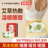 米卡博暖腰贴艾草热敷暖腹腰带蒸汽发热腰椎暖胃保宫暖大姨妈神器5片