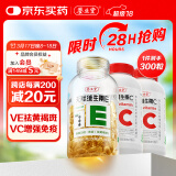 养生堂天然维生素E200粒+维生素C100片 ve祛黄褐斑VC增强免疫力