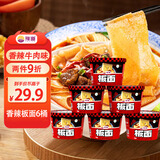 豫道食品方便面泡面桶装整箱板面 非油炸宽面条香辣牛肉味 149g*6桶免煮