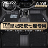 车丽友定制TPE汽车脚垫专用于21-26款丰田皇冠陆放七座