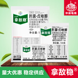 拜耳德国拿敌稳肟菌酯戊唑醇霜霉病白粉病叶斑病稻瘟病杀菌剂农药 100克/袋
