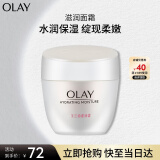 玉兰油（OLAY）水润滋养面霜50g补水润肤焕白亮白保湿面霜生日礼物送女友