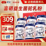 驼宝 新疆正宗奶源益生菌骆驼奶粉无蔗糖 中老年儿童青少年成人驼乳粉 富硒驼乳粉6罐*1000g【囤货装】