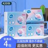 纸甄优品【超值大包】家用抽纸纸巾实惠装木浆餐巾纸卫生纸面巾纸纸巾 原生木浆大包抽纸 5层 420张*4包