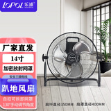乐浦（Lopol） 趴地扇家用工业风扇强力大功率台式大电风扇落地扇强劲大风力 黑色14寸旋钮款+加密放射网罩