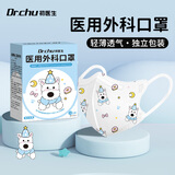 初医生（CHUYISHENG）医用外科口罩适用儿童3d立体薄款防护防晒口罩婴幼儿萌宠西高地