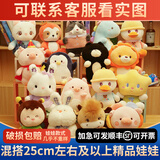 zoonomaly毛绒玩具25cm结婚婚礼抛洒娃娃互动礼品地推抓娃娃机玩偶公仔批发 20-25厘米精品 娃娃机 婚礼推荐 10个装混搭随机 拒绝劣质