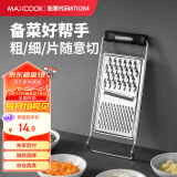 美厨（maxcook）多功能刨丝器 瓜果切丝切片刨粗丝细丝 防切手易收纳 MCPJ4816