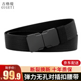 古格缇男士弹力对插扣战术腰带 尼龙编织皮带 户外休闲百搭简约裤腰带 【光面黑扣-弹力对插扣】黑色 150cm 适合体重180斤以上