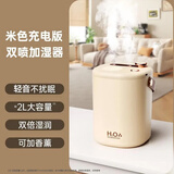 YOUMAKER 加湿器大容量卧室婴儿家用宿舍便携迷你小型无线空气低噪床头小巧补水办公室桌面usb车载香薰 充电款 米白色【安全防干烧丨可加自来水】
