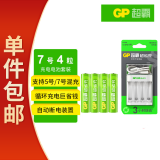 超霸（GP）充电电池 7号电池 配4节电池充电器套装适用玩具/遥控器/鼠标键盘单件包邮