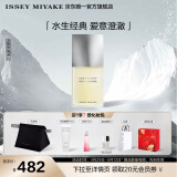 ISSEY MIYAKE三宅一生之水男士香水75ml礼盒木香柑橘香中性香持久生日礼物