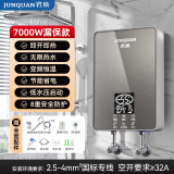 君泉（JunQuan）德国君泉即热式电热水器电家用卫生间快速热洗澡器小型淋浴宝加热恒温洗澡机免储水 7000W 升级灰色主机+花洒套装全套配件