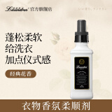 朗德林（Laundrin）衣物柔顺剂 经典花香 600ml 母婴可用温和抑菌日本进口