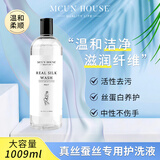 MCUN HOUSE真丝洗衣液中性洗涤剂桑蚕丝被天丝香云纱清洁剂专用防缩水1009ml