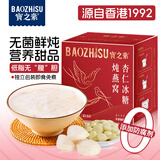 宝之素杏仁冰糖炖燕窝195g 健康代餐老人孕妇滋补速食粥即食甜品早餐粥
