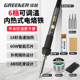 绿林（GREENER）电烙铁家用60W内热式小型维修焊接神器恒温电焊笔焊锡枪工具套装