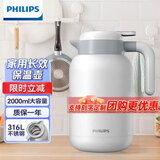 飞利浦（PHILIPS）保温壶家用保温暖水壶大容量保温瓶316L不锈钢热水瓶宿舍学生2L 白色2L