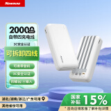 纽曼（Newmine）充电宝20000毫安时可拆卸自带四线移动电源 支持华为自带苹果手机耳机平板 白