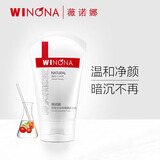 薇诺娜熊果苷莹亮洁面 舒缓润肤清洁净肤 熊果苷洁面乳80g七夕