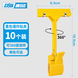 DSB迪士比黄色拇指夹爆炸贴夹子标夹价格牌菜品水果POP广告夹双头夹商品标价夹17*9cm 10个 AC-161