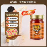 DAGO 泰国老虎膏运动防护舒缓肌肉酸痛修复乳膏清凉油按摩膏