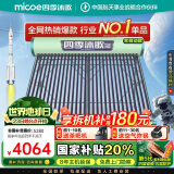 四季沐歌（MICOE）飞享国家补贴太阳能热水器家用 防冻光电两用自动上水 电加热 一级能效 免费升级大容量30管242L