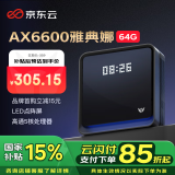 京东云无线宝AX6600 雅典娜64G Wi-Fi6 无线路由器 三频Mesh 2.5G网口 高通5核 上网管家 网络存储 LED点阵屏
