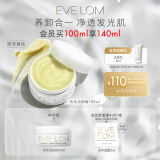 EVE LOM伊芙珑肖战推荐经典洁颜霜卸妆油卸妆膏100ml 深层清洁敏感肌