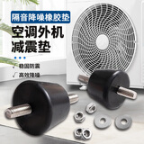 普湃空调外机减震垫加厚隔音降噪空调支架上安装底座脚垫圆形减震柱40*30*30mm橡胶防震垫4个
