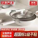 京严选炒锅不粘锅有钛陶瓷炒菜平底锅具家用电磁炉燃气通用煎锅无烟不沾 【升级钛陶瓷】盖+铲+海绵擦 32cm